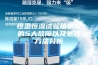 恒温恒湿试验箱常见的5大故障以及处理方法分析