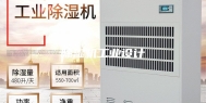除湿机工业设计