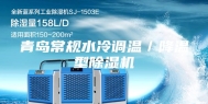 青岛常规水冷调温／降温型除湿机