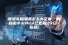 德阳车间潮湿怎么办定制。精选优评(2023已更新)(今日／新品)