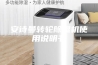 安诗曼转轮除湿机使用说明书