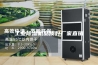 工业除湿机品质好厂家直销