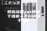 供应深圳pet除湿干燥机--塑料除湿干燥机