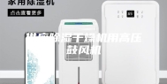 供应除湿干燥机用高压鼓风机