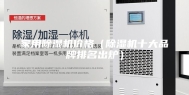 家用除湿机价格（除湿机十大品牌排名出炉）