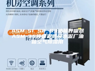 知识百科ASM-S1 S2 S3油箱呼吸器ASM-35呼吸器底座水泥厂油箱空气除湿用