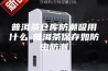 普洱茶仓库防潮吸用什么-普洱茶保存如防虫防潮