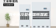 晋中水冷型恒温恒湿机