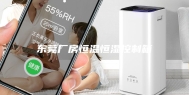 东莞厂房恒温恒湿控制箱