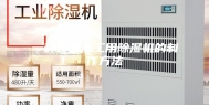 一种食品加工用除湿机的制作方法