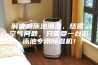 解决游泳池潮湿、结露、空气问题，只需要一台游泳池专用除湿机！