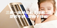 三机一体除湿机干燥机 注塑机专用 塑料干燥机