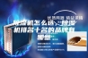 除湿机怎么选，除湿机排名十名的品牌有哪些