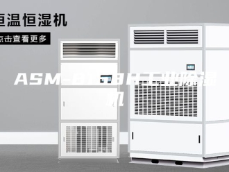 常见问题ASM-8168H工业除湿机