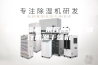 展厅除湿机_展厅除湿器_展厅防潮干燥机