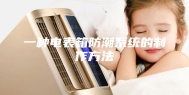 一种电表箱防潮系统的制作方法