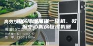 机房除湿加湿一体机，数据中心机房恒湿机器
