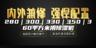 280｜300｜330｜350｜360平方米用除湿机