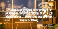 上海浦东新区安诗曼风管机代理天翔机电2023已更新(今天／动态)(2023／咨询)2023实时更新(近日展示)