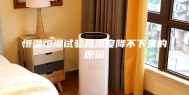 恒温恒湿试验箱湿度降不下来的原因