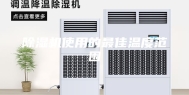 除湿机使用的最佳温度范围