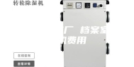 除湿机供应厂 档案室除湿机费用