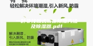 一种非接触式液体除湿方法及除湿器.pdf