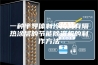 一种半导体制冷片具有隔热涂层的节能除湿机的制作方法