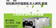 三综合实验恒温恒湿箱