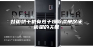 挂面烘干机有效干燥除湿是保证质量的关键