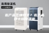 农产品怎样烘干？农产品烘干用除湿机