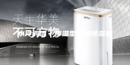 水冷调温／降温型管道除湿机
