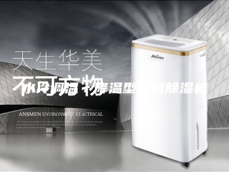 行业新闻水冷调温／降温型管道除湿机
