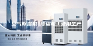 空气除湿机 除湿机工业用生产