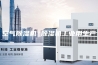 空气除湿机 除湿机工业用生产