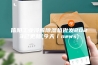 信阳工业冷库除湿机批发2023已更新(今天／news)