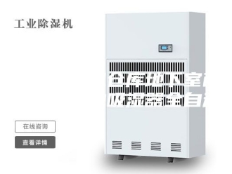 企业新闻工业抽湿机仓库地下室商用器游泳池吸湿器全自动