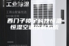 西门子楼宇科技恒温恒湿空调控制系统