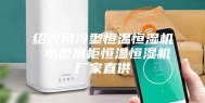 绍兴风冷型恒温恒湿机 小型展柜恒温恒湿机厂家直供