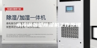水冷调温型除湿机工作原理