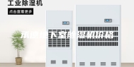 承德地下室除湿机价格