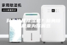 何为优质除湿机？新典除湿机来为你解惑