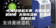 无锡除湿机实惠 无锡除湿机耐用 无锡除湿机 无锡除湿机价格