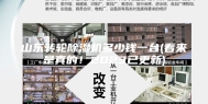 山东转轮除湿机多少钱一台(看来是真的！2023已更新)