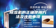 除湿机的正确使用方法及注意事项