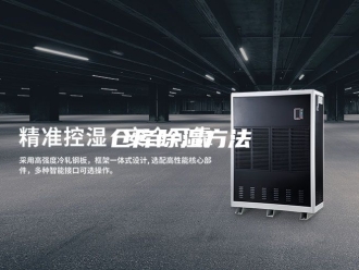 知识百科仓库除湿方法
