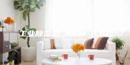 工业除湿机 ASM-8.8L