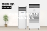 酒窖恒温除湿净化系统的制作方法