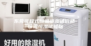 东莞可程式恒温恒湿箱价格-恒温恒湿试验箱