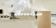 机房除湿机十大品牌
